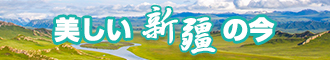 大長吊操B视频新疆banner-w330n60.jpg